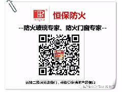 齊筑防火安全世界--記鶴山恒保亮相2018廣州國際玻璃展